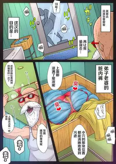 [B-kyuu Site (bkyu)] B-Kyuu Manga 10 (Dragon Ball Z) [Chinese] [不可视汉化]