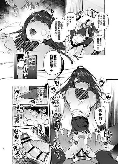 Saimin Netorare Kanojo