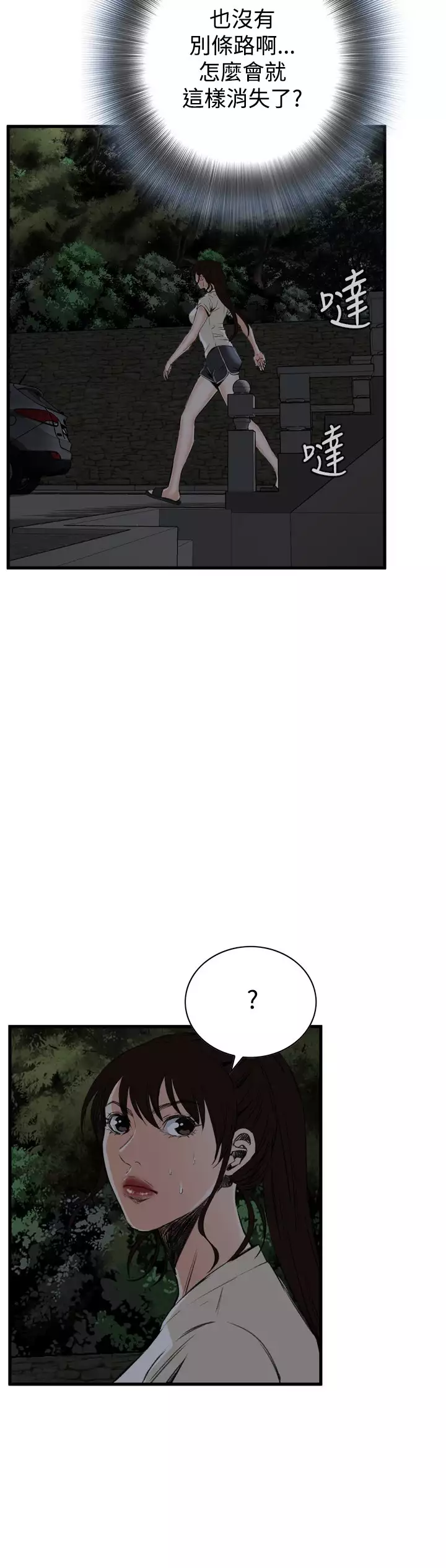 Take a Peek 偷窥 Ch.39~53 中文