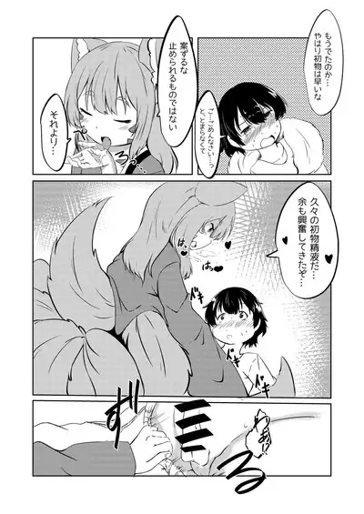 Kyuubi Mama Amafuwa Sakusei