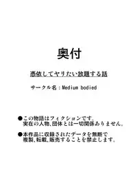 [Medium bodied] Hyoui Shite Yaritai Houdai Suru Hanashi