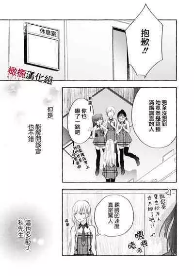 Sukui, Sukuware | 乞救之噬，覆食殆尽 Ch.1-6