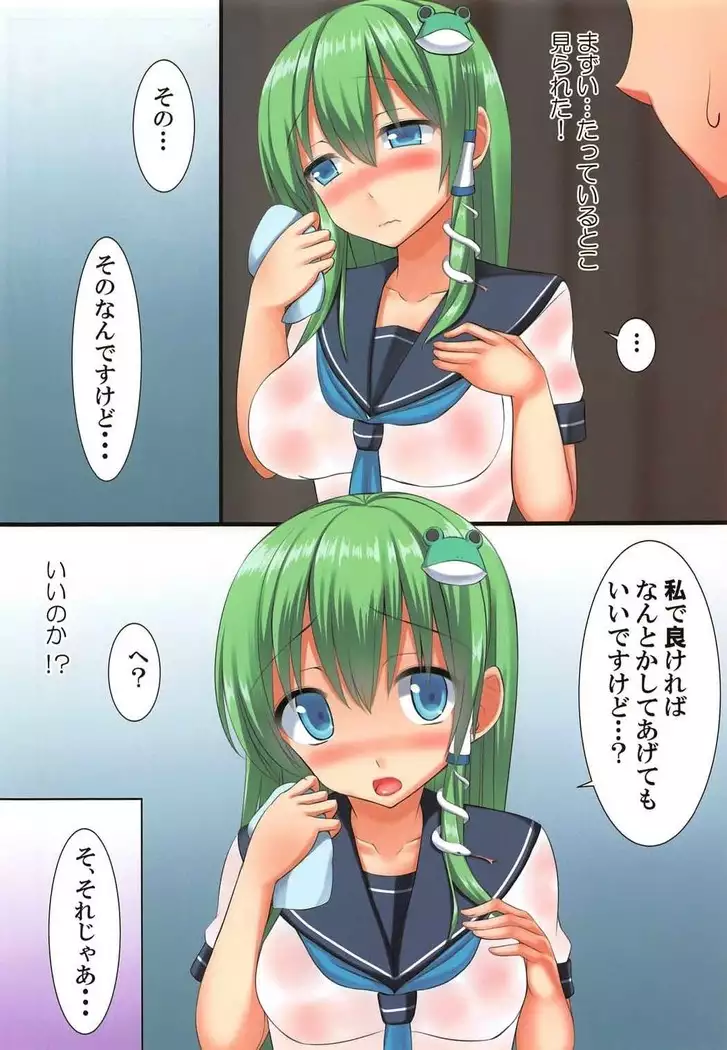 JK Sanae-san to Amayadori H