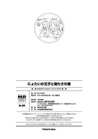 [RAYMON] Nyotaika Ouji to Tatasare Hime [Digital]