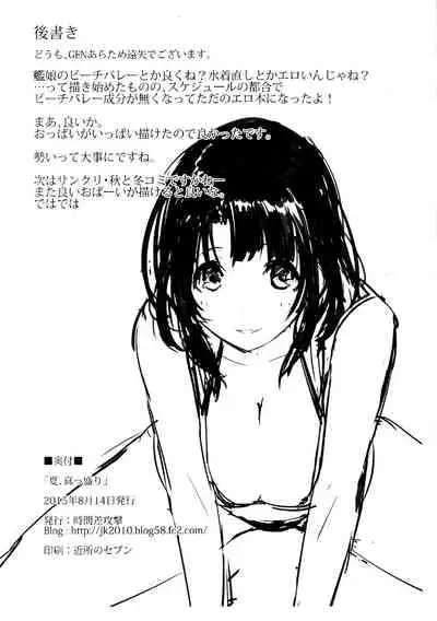 (C88) [Jikansa-Kougeki (Tooya Daisuke)] Natsu, Massakari (Kantai Collection -KanColle-)