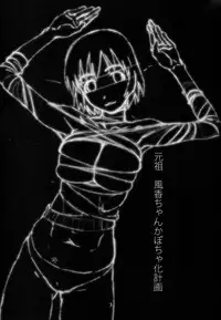 [Studio N.BALL (Haritama Hiroki)] Ganso Fuuka-chan Kabochaka Keikaku (Yotsubato!)