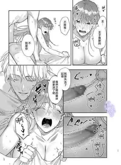 Yandere Ouji ga Shachiku Onna no Watashi o Hanasanai 2