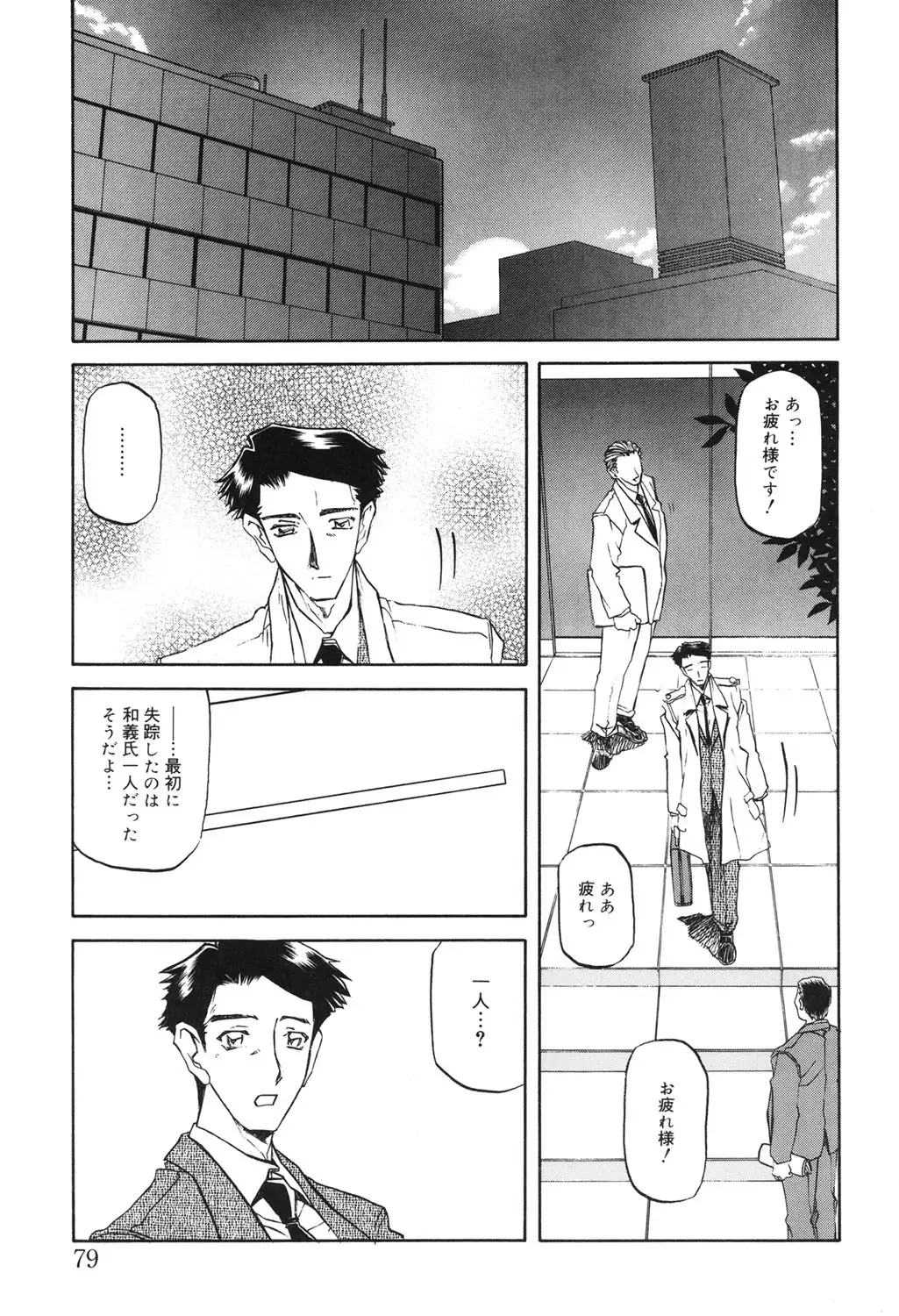 Suna no Kusari 2