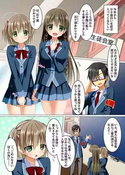 Watashi no Subete o Kaichou ni Sasagemasu