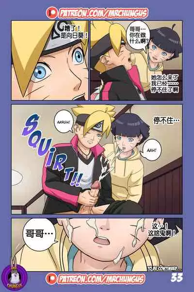 Boruto Erotic Adventure chapter1:Boruto is in trouble