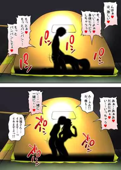 テントでパンパン