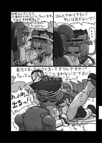 [Ninniku Batake (Ninniku)] Ninniku Batake Shuukakusai Kinoe (Touhou Project) [Digital]