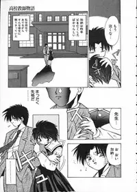 [Matsui Motoki] Koukou Kyoushi Monogatari