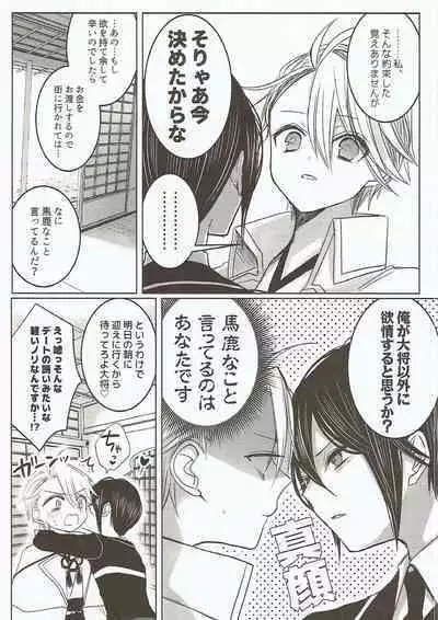 (Senka no Toki Hibana 2017) [Ningyobako (Chifuyu)] Onegai, Darenimo Iwanaide. (Touken Ranbu)