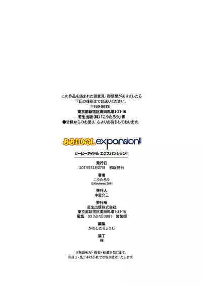 B.B.IDOL～expansion！！～