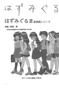 [SYSTEM GZZY (Morino Usagi)] Yuuragi Ichimaki Hazumiguruma