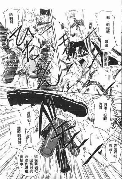 -Jigyaku Shoujo Vol.6