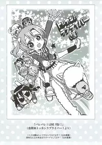 (C86) [Neko-bus Tei (Shaa, Gentle)] Hoshisora Kanojo. (Love Live!)