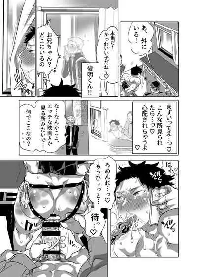 Honey QP (Inochi Wazuka) Chikan OK Nabu Rare Danshi [JP]