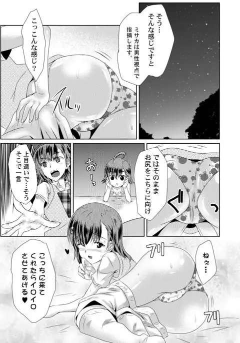 MISAKA x 3 Sunaona Kimitachi e.