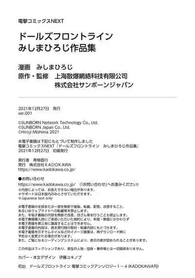 [Hiroji Mishima]Girls Frontline Comic collection [Chinese] [大受气包烤RO汉化] [Digital]