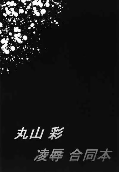 Maruyama Aya Ryoujoku Goudoubon