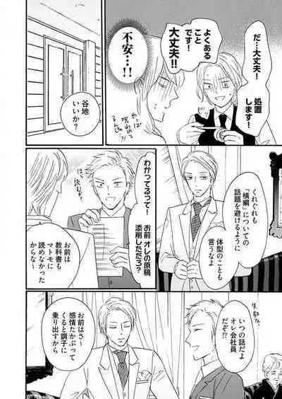 [Minami Haruko] Osananajimi wa Yokozuna-sama! 1-13