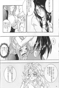 (SC40) [Luck&Pluck!Co. (Amanomiya Haruka)] Shalala (Ah! Megami-sama / Oh! My Goddess!)