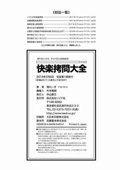 [Taki Re-ki] Kairaku Goumon Taizen [Chinese] [靴下汉化组] [Digital]