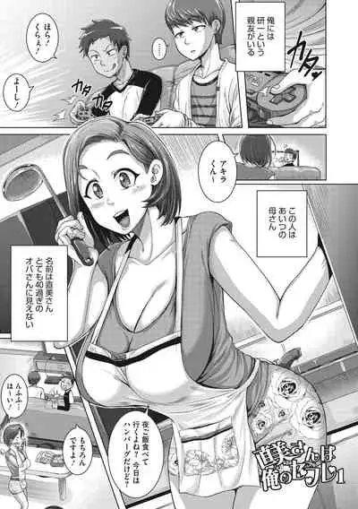 [Juna Juna Juice] Naomi-san wa Ore no Sefure [Digital]