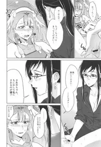 (C95) [World of Pure (Negom)] Tenshi no Himitsu (Hugtto! PreCure)