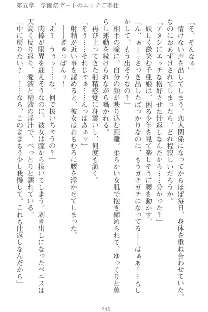 守らせて!発情生徒会長!