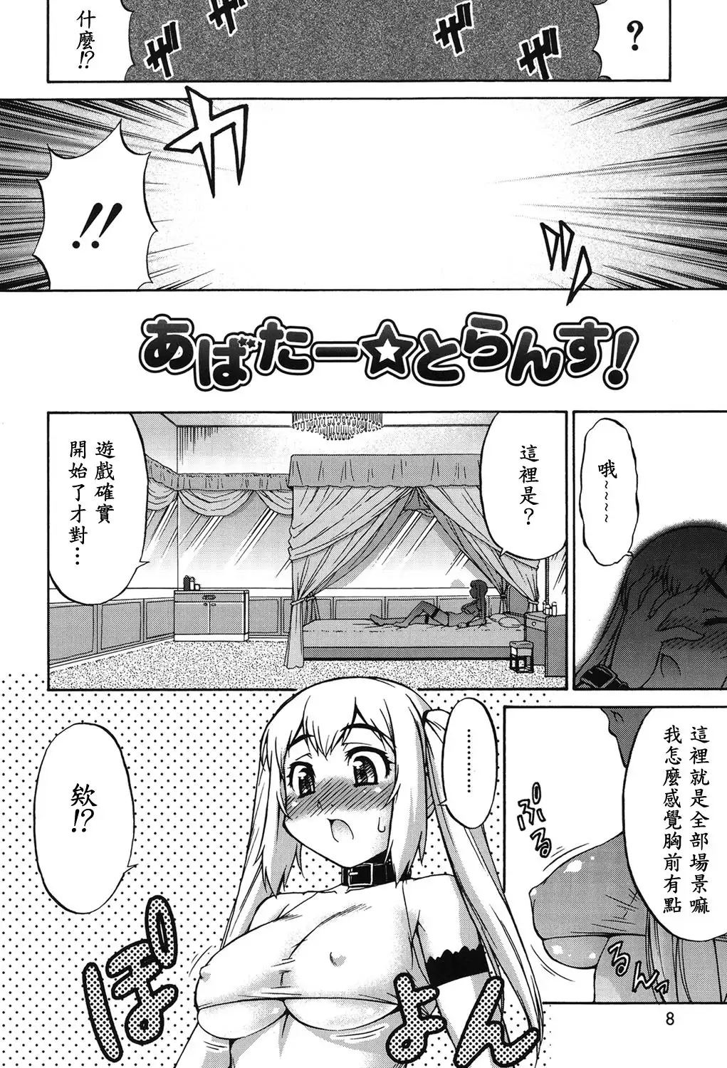 Avatar Trance! Ch. 1-6 [Digital