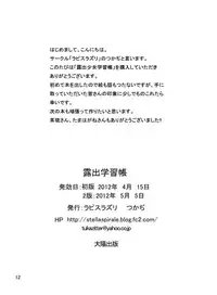 [Lapis Lazuli (Tukazi)] Roshutsu Shoujo Gakushuuchou jikanme [Digital]
