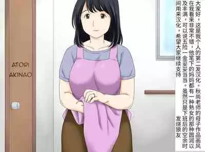 Nagare de Musuko to Tsunagacchatta