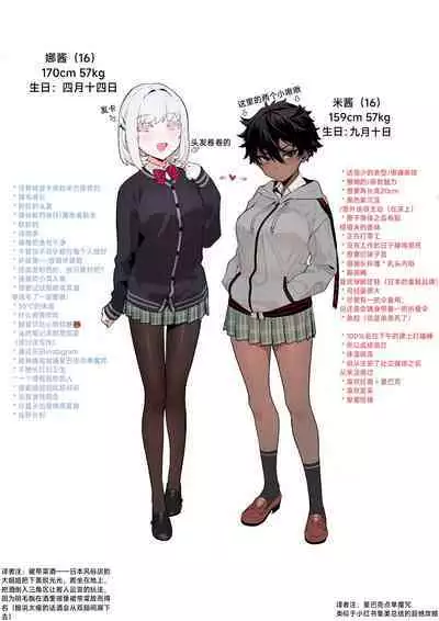 [Ngamura-san (Ohisashiburi)] 被叔叔的肉棒征服的jk百合 Yuri JK defeated by Ojisan's cock (Chinese)［无机咖啡酸个人汉化］