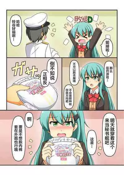 KanColle Omutsu Goudou Jo