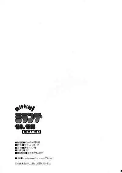 Ikenai! Miranda Sensei Fever