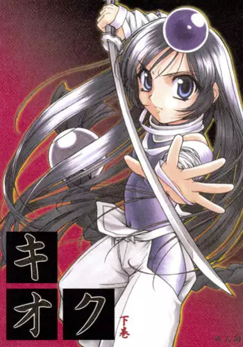 [MEKONGDELTA] Kioku 2