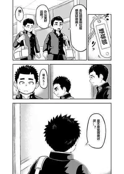 [marufukusatoshi] yakyuu bu mane-zya- ayukawa Ep.6 Chinese Version