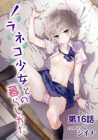 Noraneko Shoujo to no Kurashikata Ch. 1-29