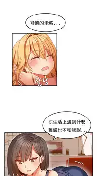 [Mx2J] Hahri's Lumpy Boardhouse Ch. 1~17【委員長個人漢化】（持續更新）