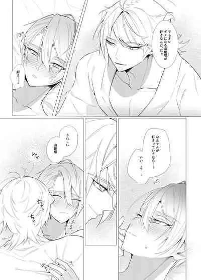 Koi wa Hyakuyaku no chou / Part 2