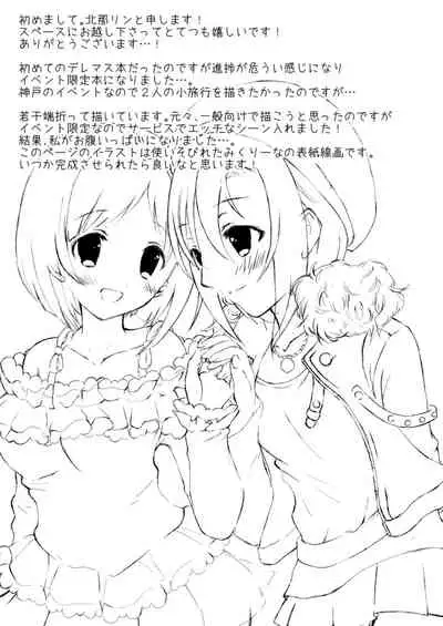 Miku to Riina no Kobe Ryokou.