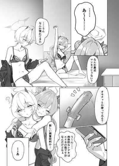 [Jikabi Baisen (Kazesaki Furea)] Kitakubu Gal no Asobikata (Blue Archive) [Digital]