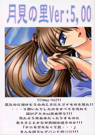 Tukimi no Sato Ver:5,00