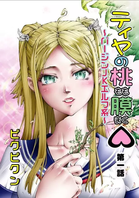 Tiya no Momo Maku ~Virgin JK Elf Kei~