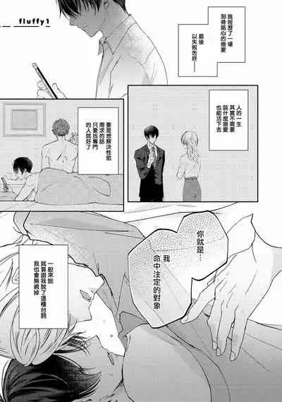 [Yamachi] Drastic f Romance | 激烈的F罗曼史 Ch. 1-3 [Chinese] [拾荒者汉化组] [Digital]