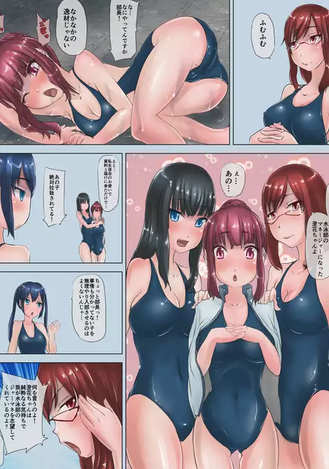 Suieibu no Manager wo Mizuzeme Kenshuu suru o wa