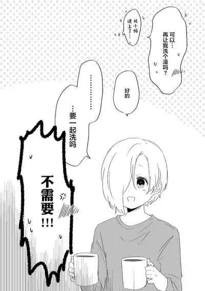 Kimi no Koto ga Shiritai